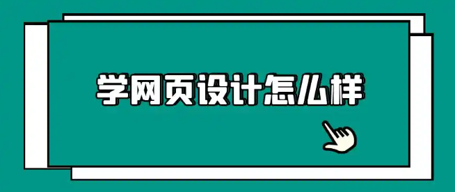 西安天琥设计培训学校